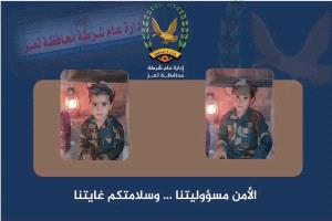 بعد يومين من اختفائهما.. شرطة تعز تنقذ طفلين عُثر عليهما داخل بئر