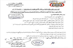 صدور قرار جمهوري جديد.. تعرف على أبرز ما جاء فيه