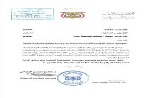 توجيهات من رئيس الوزراء بإعادة تفعيل مؤسسة مهمة في عدن