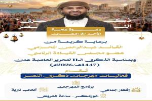 دعوة هامة يطلقها أبو زرعة المحرمي في عدن