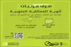 بدء صرف مرتبات ألوية وشهداء العمالقة الجنوبية غدًا الخميس