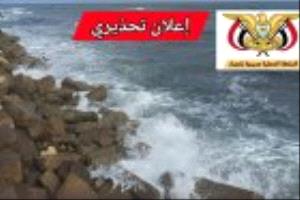 أبين.. السلطة المحلية بمديرية زنجبار تحذر من ارتياد ساحل كورنيش الشيخ عبدالله بزنجبار خلال إجازة العيد