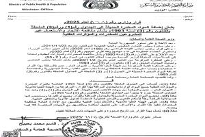 قرار جديد يضع حبوب البريجابالين تحت طائلة القانون كمادة مخدرة