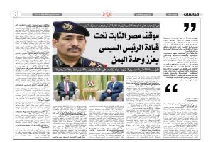 وزير الداخلية لـ «النهار» المصرية: جهود لتوحيد المؤسسات العسكرية والأمنية وتعزيز الاستقرار في اليمن