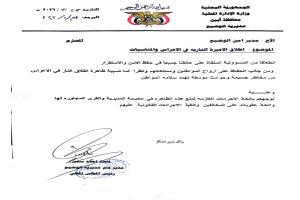 حملة رسمية للحد من إطلاق النار في الأعراس بمديرية الوضيع بعد تزايد الإصابات