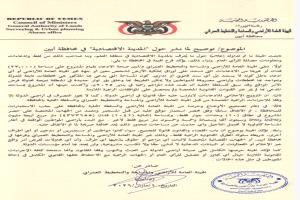 وثيقة: هيئة أراضي أبين تنفي ادعاءات 