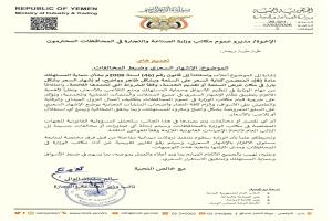 وزارة الصناعة والتجارة تشدد على الالتزام بالإشهار السعري وتوجه بضبط المخالفات في الأسواق