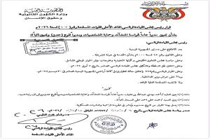 تعيينات جديدة في حراسة المنشآت.. بن عفيف مديرًا عامًا والسمنتر نائبًا له بعدن