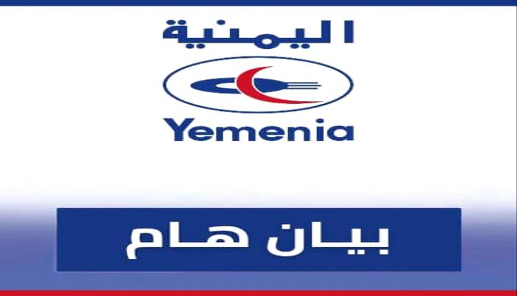 بيان هام من الناطق الرسمي لطيران اليمنية