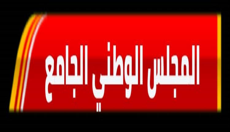 المجلس الوطني الجامع لأبناء أبين يبحث في القاهرة استحقاقات المحافظة ويؤكد ضرورة إنصافها سياسياً وتنموياً