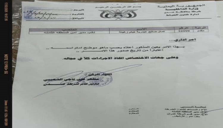 المقدم كمال زغينة .. نائباً لمدير أمن المنطقة الأمنية الثامنة مديرية البريقة