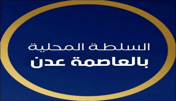 السلطة المحلية بالعاصمة عدن تدين حادثة اغتيال القائم بأعمال مدير الصندوق الاجتماعي للتنمية الأستاذ وسام قائد