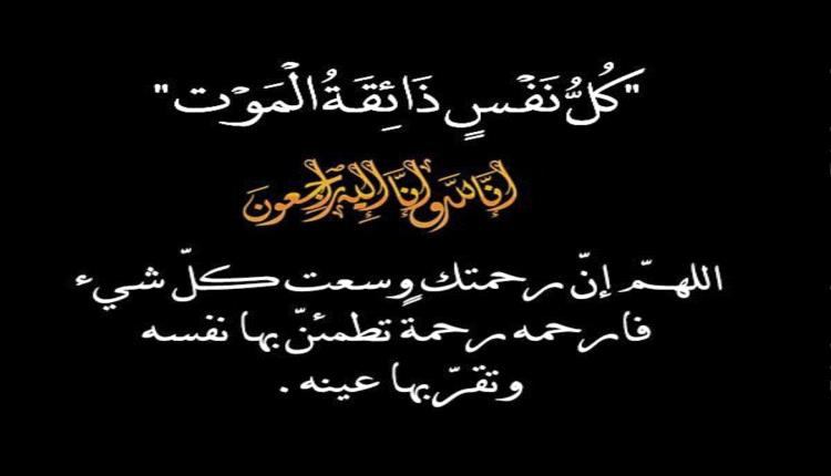 رئيس ملتقى شباب أبين يعزي الإعلامي أحمد الحنشي بوفاة والدته