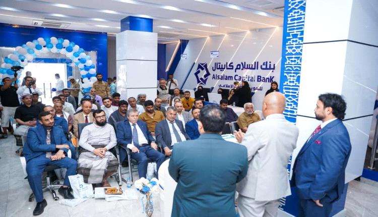 افتتاح فرع عدن لبنك السلام كابيتال وتدشين الإدارة الإقليمية