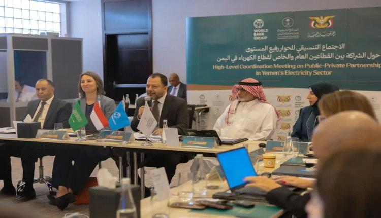 وزير الكهرباء والطاقة يشارك في اجتماع رفيع المستوى لدعم قطاع الكهرباء في اليمن
