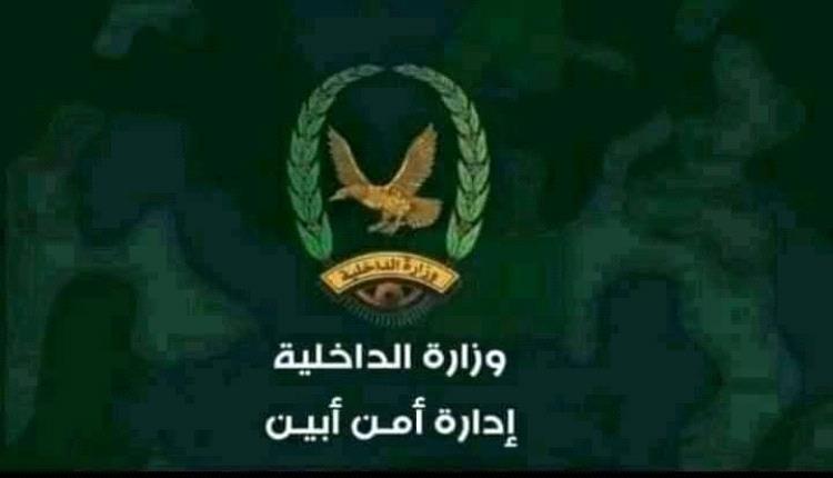 أمن مودية يضبط المتهمين بجريمة قتل خارج إطار النظام والقانون