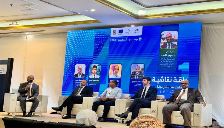 وزارة الزراعة والأسماك تشارك في أعمال مختبر الابتكار الاجتماعي2026م بعدن