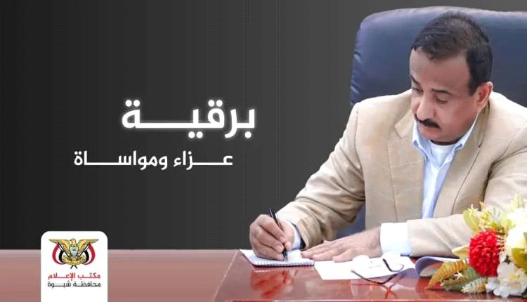 المحافظ بن الوزير يعزّي في وفاة الشخصية الاجتماعية عنتر بن عاطف
