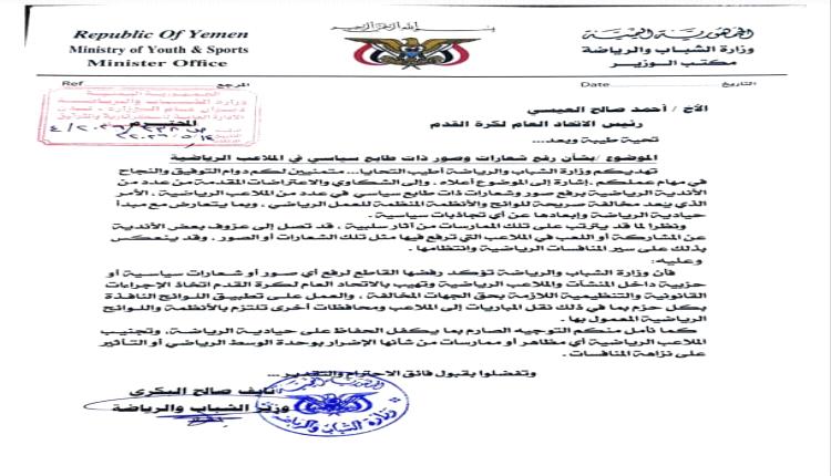 الوزير البكري: نرفض رفع الشعارات والصور السياسية في الملاعب والمنشآت الرياضية