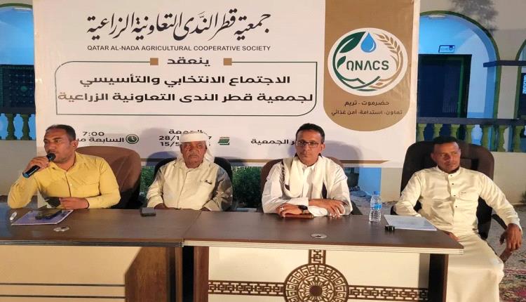 انتخاب هيئة إدارية ولجنة رقابة لجمعية قطر الندى التعاونية الزراعية بتريم