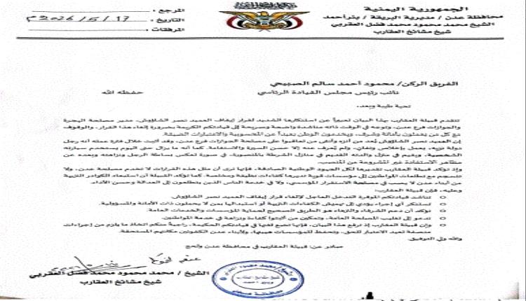 قبيلة العقارب تناشد الفريق الصبيحي بالتدخل لإلغاء قرار إيقاف العميد نصر الشاؤوش