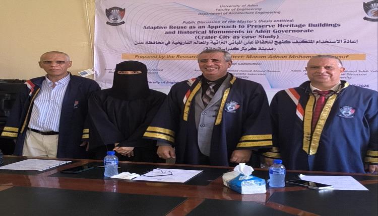 الطالبة مرام عدنان تنال درجة الماجستير بامتياز من جامعة عدن