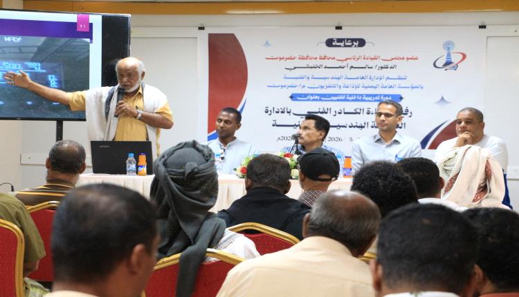 برعاية محافظ حضرموت.. تدشين دورة نوعية لرفع كفاءة الكادر الفني بالإذاعة والتلفزيون