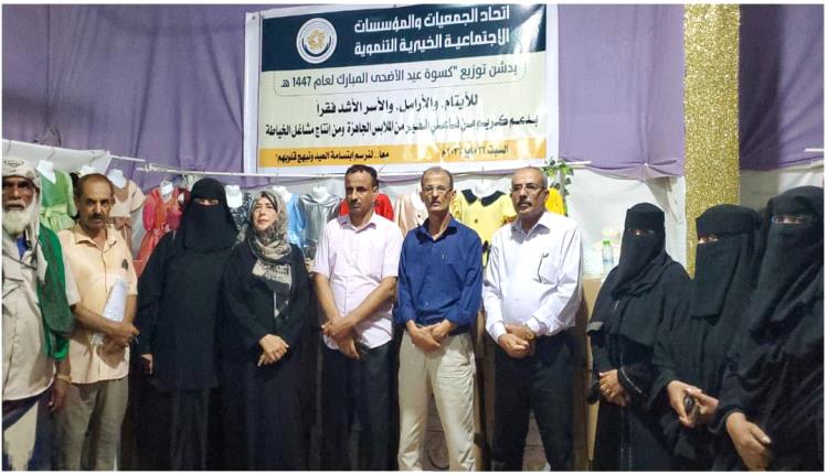 اتحاد الجمعيات يدشّن حملة توزيع كسوة عيد الأضحى للأيتام والأسر المحتاجة بالمحافظات المحررة