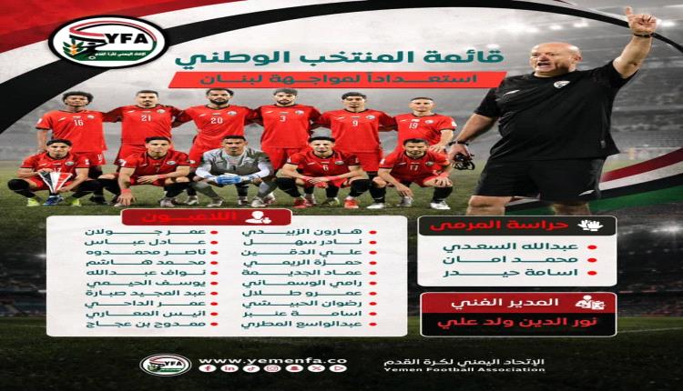 بعثة المنتخب الوطني تغادر فجر اليوم إلى الدوحة استعداداً لمواجهة لبنان