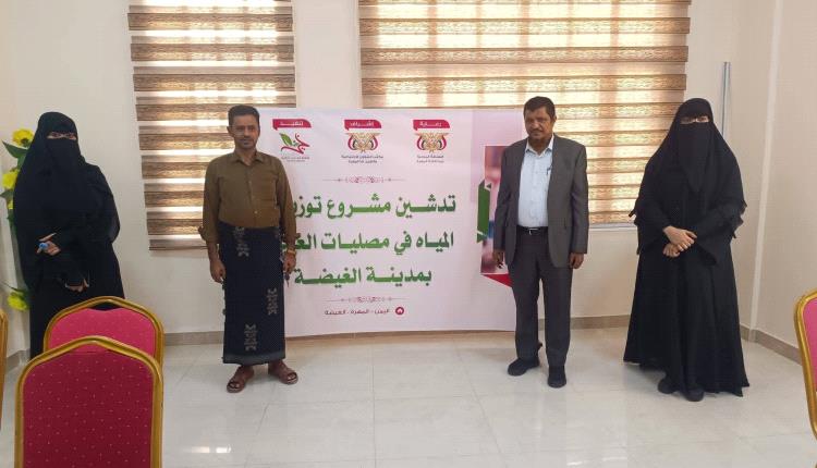 تحت شعار عيدكم عيدنا.. فينا خير تطلق مشروع توزيع المياه على مصليات عيد الأضحى بالغيضة
