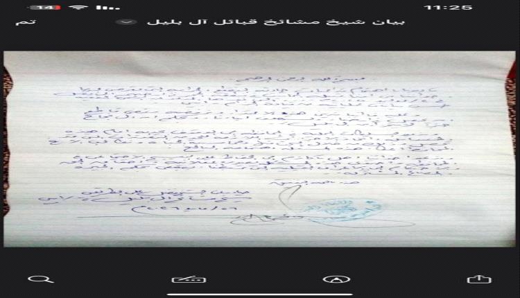 شيخ مشايخ آل بالليل بأبين يدين حادثة التقطع بحق أبناء المحاثيث ويدعو لاحتواء الأزمة قبلياً