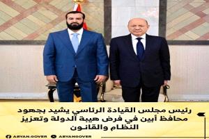 رئيس مجلس القيادة الرئاسي يشيد بجهود محافظ أبين في فرض هيبة الدولة وتعزيز النظام والقانون