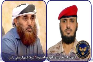 قيادة قوات الأمن الوطني بأبين تبارك للقائد حمدي شكري نيله الثقة الرئاسية