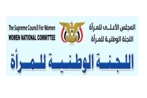 اللجنة الوطنية للمرأة تُدين الاعتداء على معلمات في عدن وتطالب بعقوبات رادعة