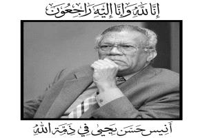 الموت يغيب 