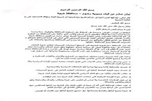 أبناء مديرية رضوم بمحافظة شبوة يصدرون بياناً هاماً يعلنون فيه تأييدهم 