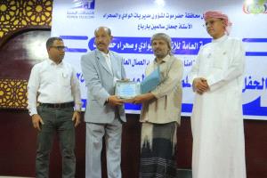 وكيل محافظة حضرموت يشهد الحفل التكريمي لموظفي المؤسسة العامة للاتصالات بوادي حضرموت