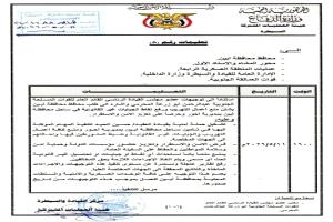 المحرّمي يوجّه بتنفيذ حملة أمنية لتأمين ساحل أحور ومنع التهريب والجبايات غير القانونية بأبين