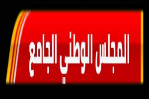 المجلس الوطني الجامع لأبناء أبين يبحث في القاهرة استحقاقات المحافظة ويؤكد ضرورة إنصافها سياسياً وتنموياً