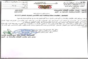 أوقاف بأبين تحدد موعد صلاة عيد الأضحى المبارك