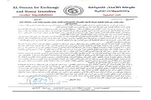 بلاغ صحفي: لجنة تصفية 