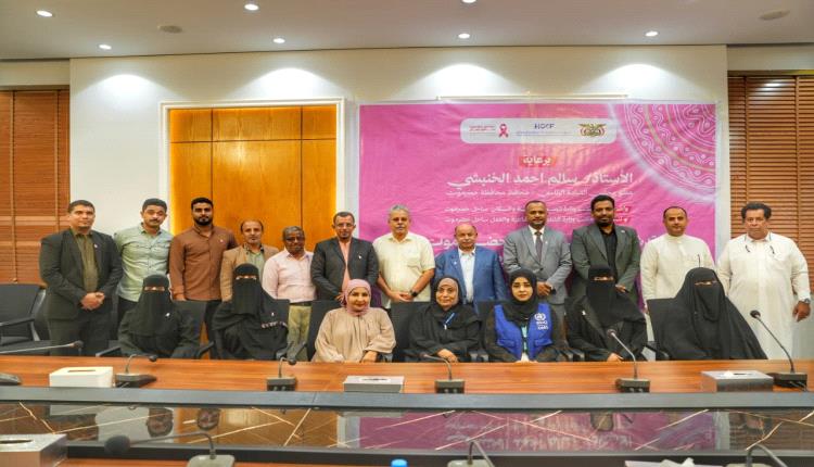 عضو مجلس القيادة الخنبشي يدشن حملة «أمل حضرموت» للكشف المبكر عن سرطان الثدي