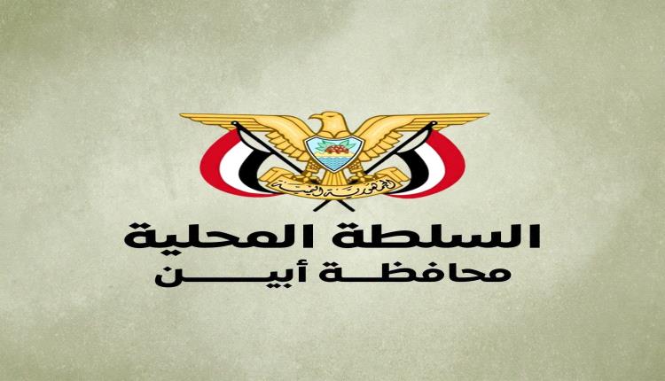 بيان صادر عن قيادة السلطة المحلية بمحافظة أبين يؤيد قرارات استعادة الدولة وإنهاء الانقلاب
