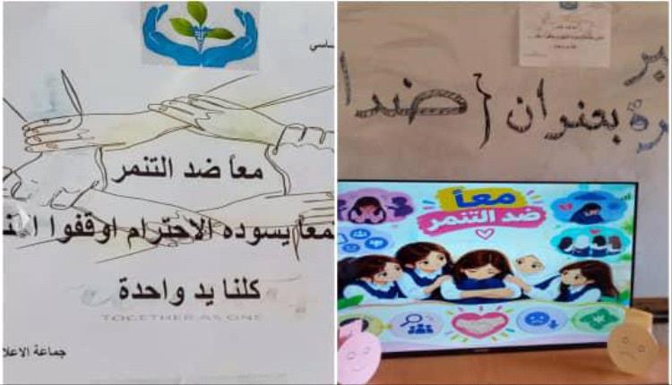 محاضرة توعوية ضد التنمر بمدرسة النور بالحوطة مديرية شبام