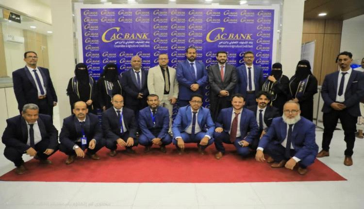الوكيل الجهوري يفتتح فرع كاك بنك لتعزيز النشاط المصرفي بالمكلا