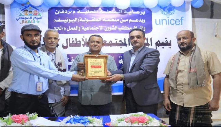 برعاية السلطة المحلية ودعم اليونيسف.. المركز المجتمعي للأطفال بردفان ينظم فعالية اليوم المفتوح ويكرم المشاركين في أنشطته