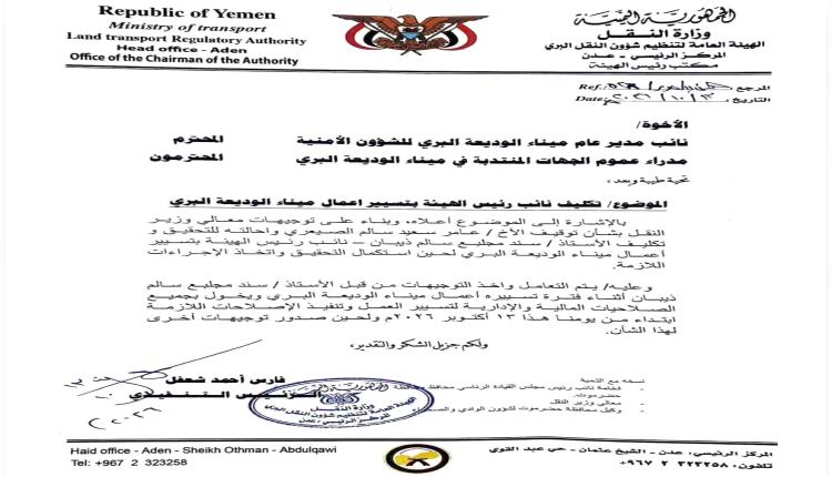 بتوجيهات وزير النقل.. رئيس هيئة النقل البري يكلف نائبه بتسيير أعمال ميناء الوديعة البري وإحالة المدير السابق للتحقيق
