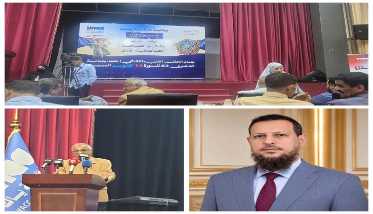 في حفل فني وخطابي مهيب...النص الكامل لكلمة السلطة المحلية بالعاصمة عدن بمناسبة الذكرى 63 لثورة 14 أكتوبر المجيدة