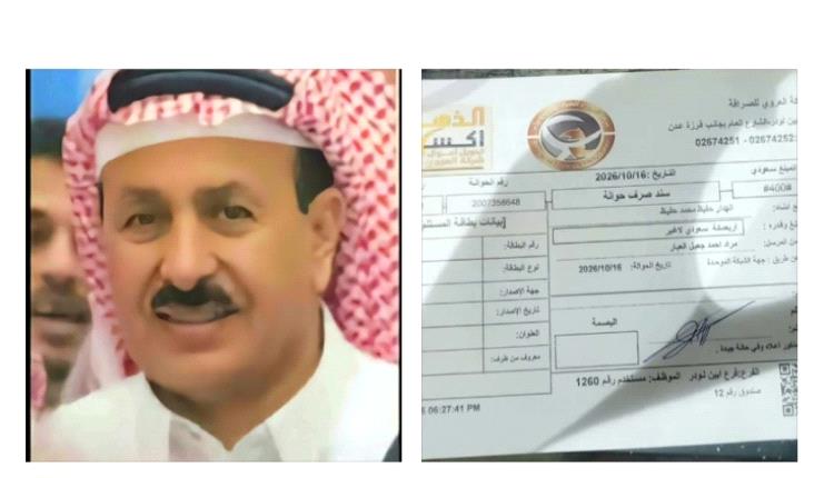 تسليم مستحقات عامل كهرباء لودر المقدمة من الشيخ صالح العزاني