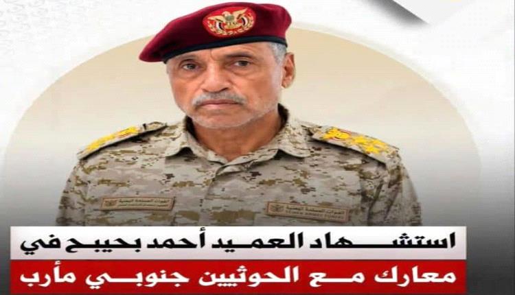 مدير عام صحة عدن يعزي وزير الصحة بإستشهاد عمه العميد أحمد بحيبح في جبهة مأرب